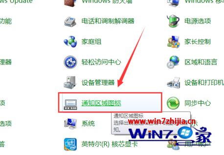 电脑公司Win7系统任务栏通知区域无网络图标的解决方案
