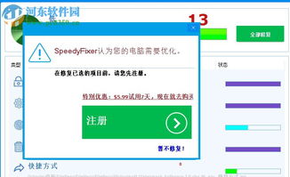 SpeedyFixer 7.3 绿色版 电脑系统优化的一站式解决方案